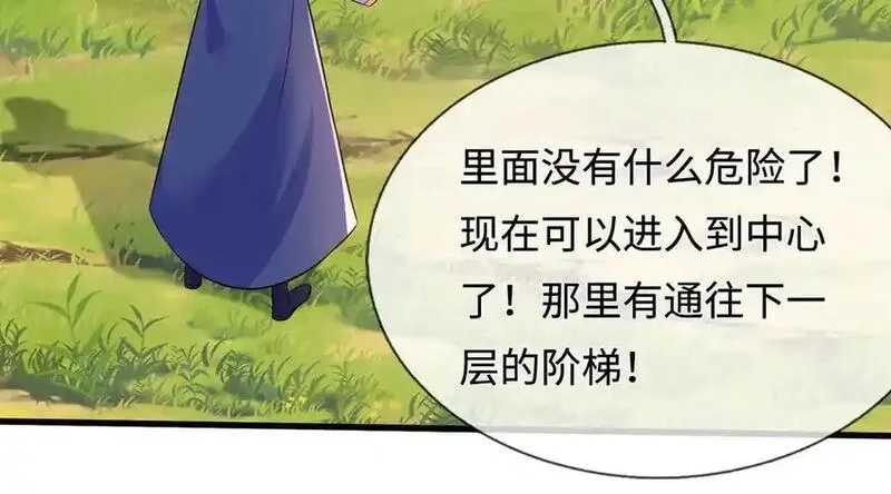 开局有剑域，我能苟成剑神,第238话 他们都是假的,第58张