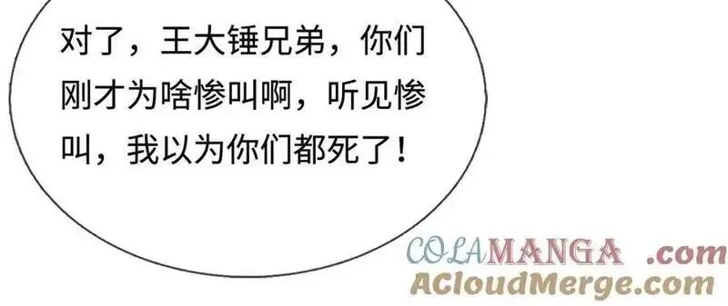 开局有剑域，我能苟成剑神,第238话 他们都是假的,第61张