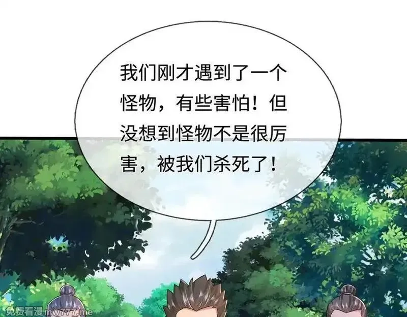 开局有剑域，我能苟成剑神,第238话 他们都是假的,第62张