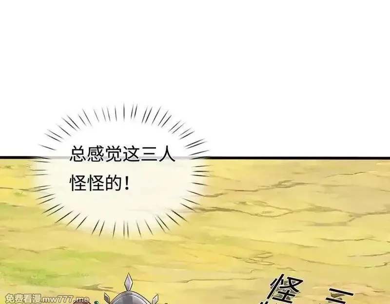 开局有剑域，我能苟成剑神,第238话 他们都是假的,第68张