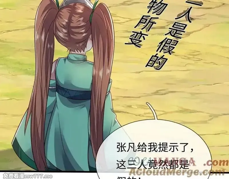 开局有剑域，我能苟成剑神,第238话 他们都是假的,第69张