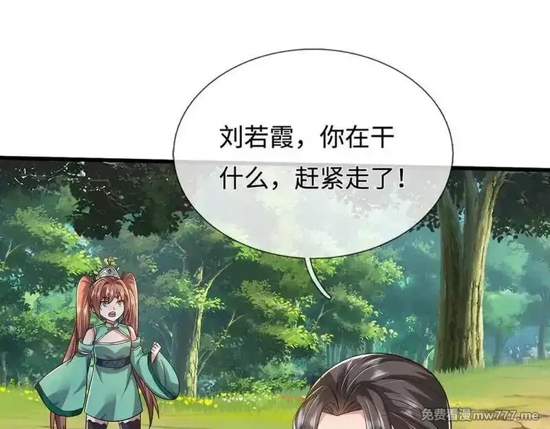 开局有剑域，我能苟成剑神,第238话 他们都是假的,第71张