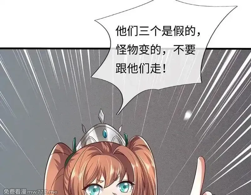 开局有剑域，我能苟成剑神,第238话 他们都是假的,第74张