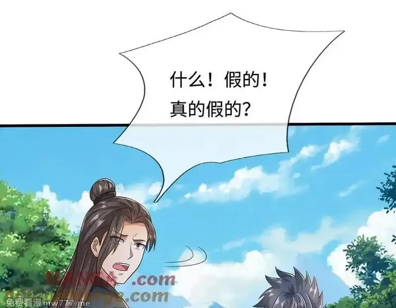 开局有剑域，我能苟成剑神,第238话 他们都是假的,第77张