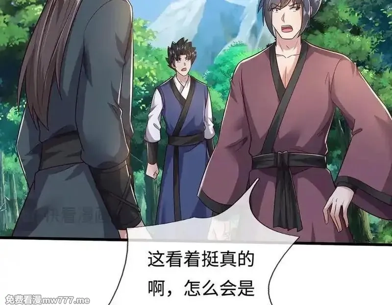 开局有剑域，我能苟成剑神,第238话 他们都是假的,第78张