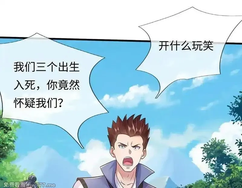 开局有剑域，我能苟成剑神,第238话 他们都是假的,第80张