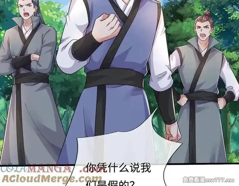 开局有剑域，我能苟成剑神,第238话 他们都是假的,第81张