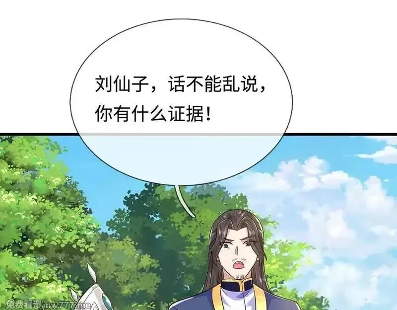 开局有剑域，我能苟成剑神,第238话 他们都是假的,第83张