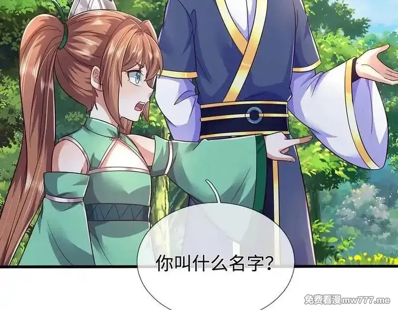 开局有剑域，我能苟成剑神,第238话 他们都是假的,第84张