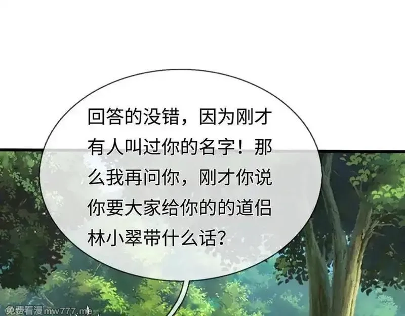 开局有剑域，我能苟成剑神,第238话 他们都是假的,第87张