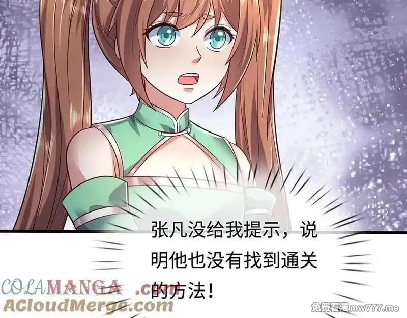 开局有剑域，我能苟成剑神,第238话 他们都是假的,第9张