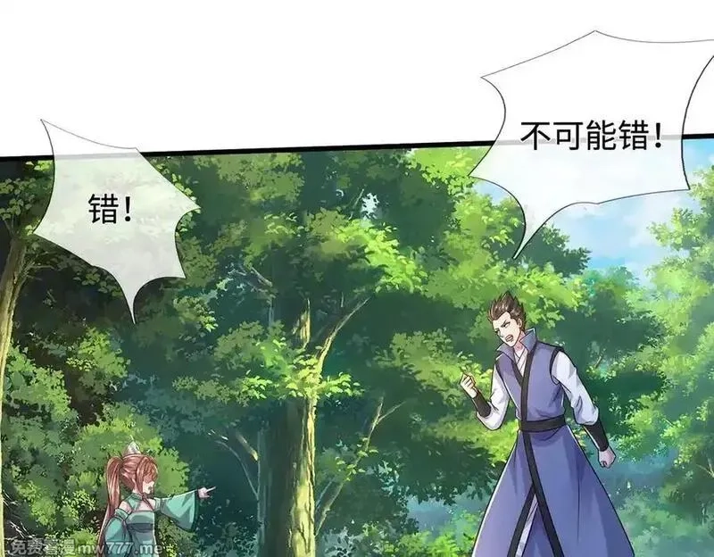 开局有剑域，我能苟成剑神,第238话 他们都是假的,第91张