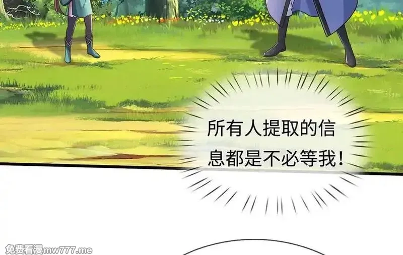 开局有剑域，我能苟成剑神,第238话 他们都是假的,第92张