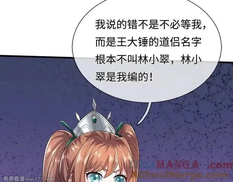 开局有剑域，我能苟成剑神,第238话 他们都是假的,第93张