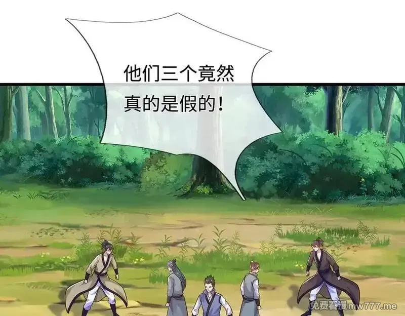 开局有剑域，我能苟成剑神,第238话 他们都是假的,第98张