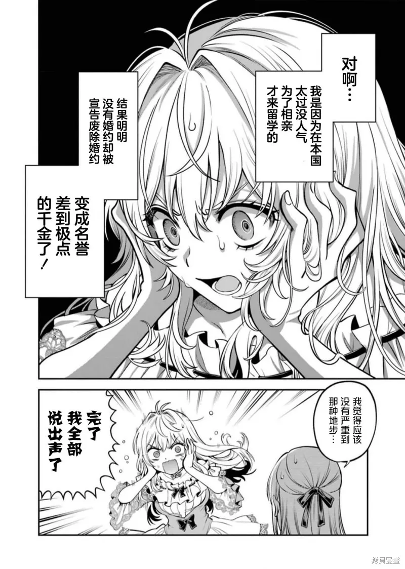 关于虽然逃走的鱼很大、但钓上来的鱼却太大了这件事,第01話,第27张