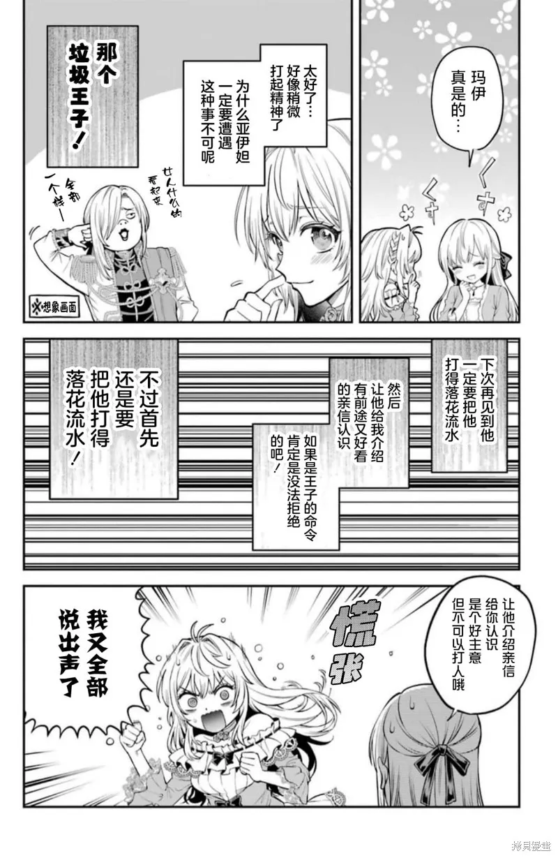 关于虽然逃走的鱼很大、但钓上来的鱼却太大了这件事,第01話,第28张