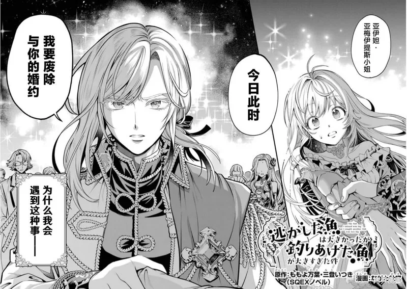 关于虽然逃走的鱼很大、但钓上来的鱼却太大了这件事,第01話,第3张