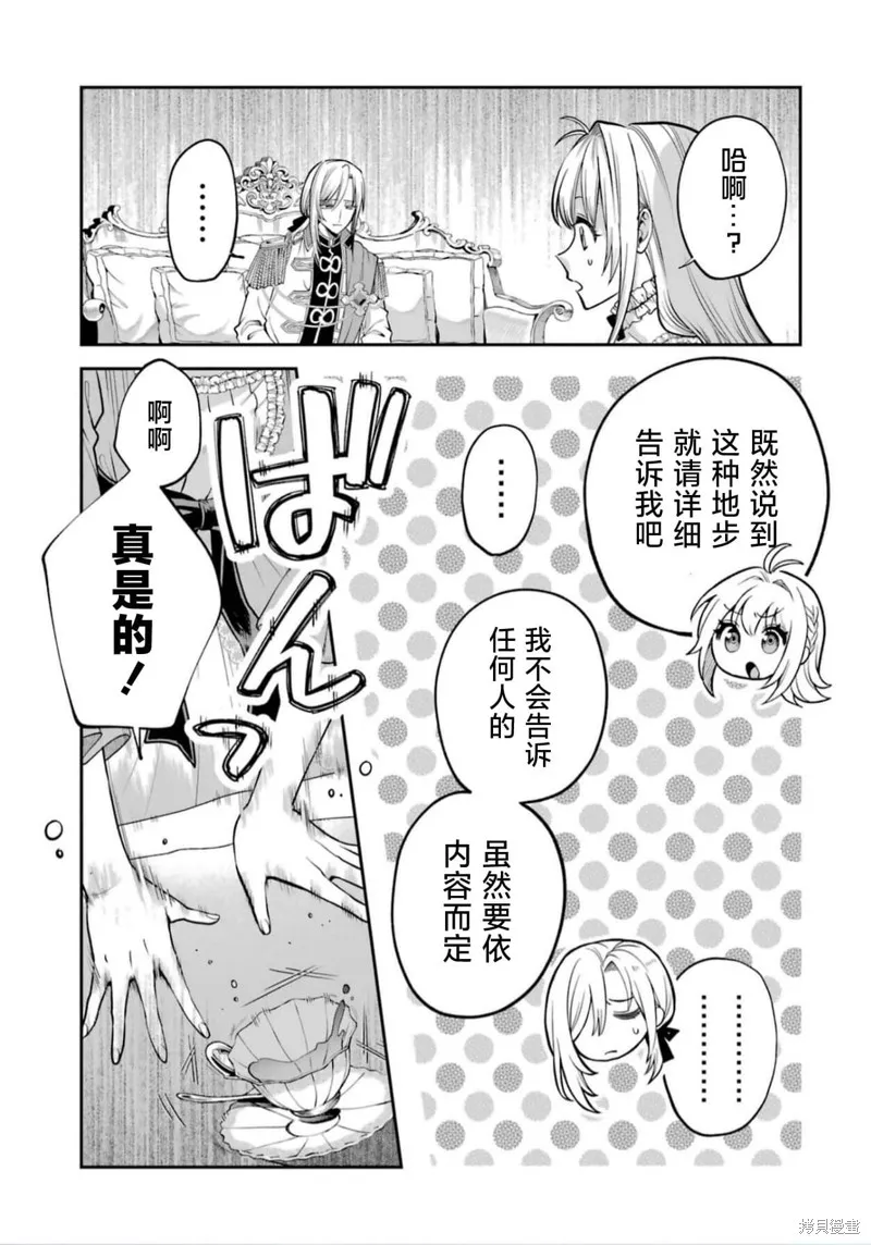 关于虽然逃走的鱼很大、但钓上来的鱼却太大了这件事,第01話,第35张