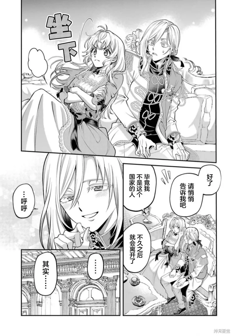 关于虽然逃走的鱼很大、但钓上来的鱼却太大了这件事,第01話,第36张