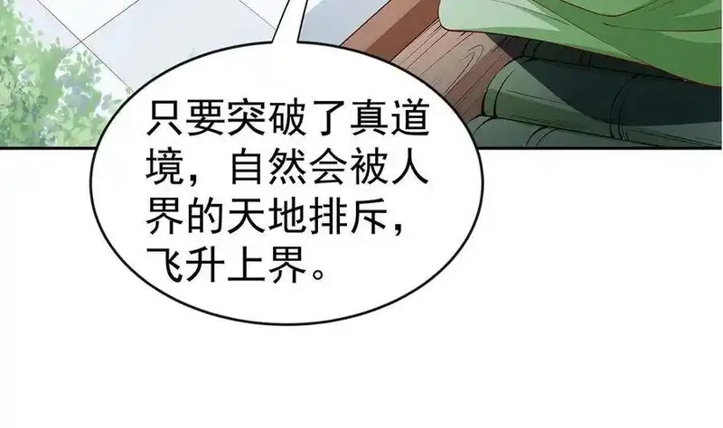 绝世剑神,第222话 暗算,第17张