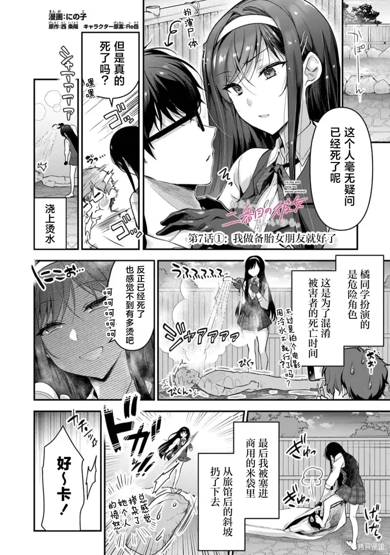 我，當備胎女友就行了,第7.2話,第1张