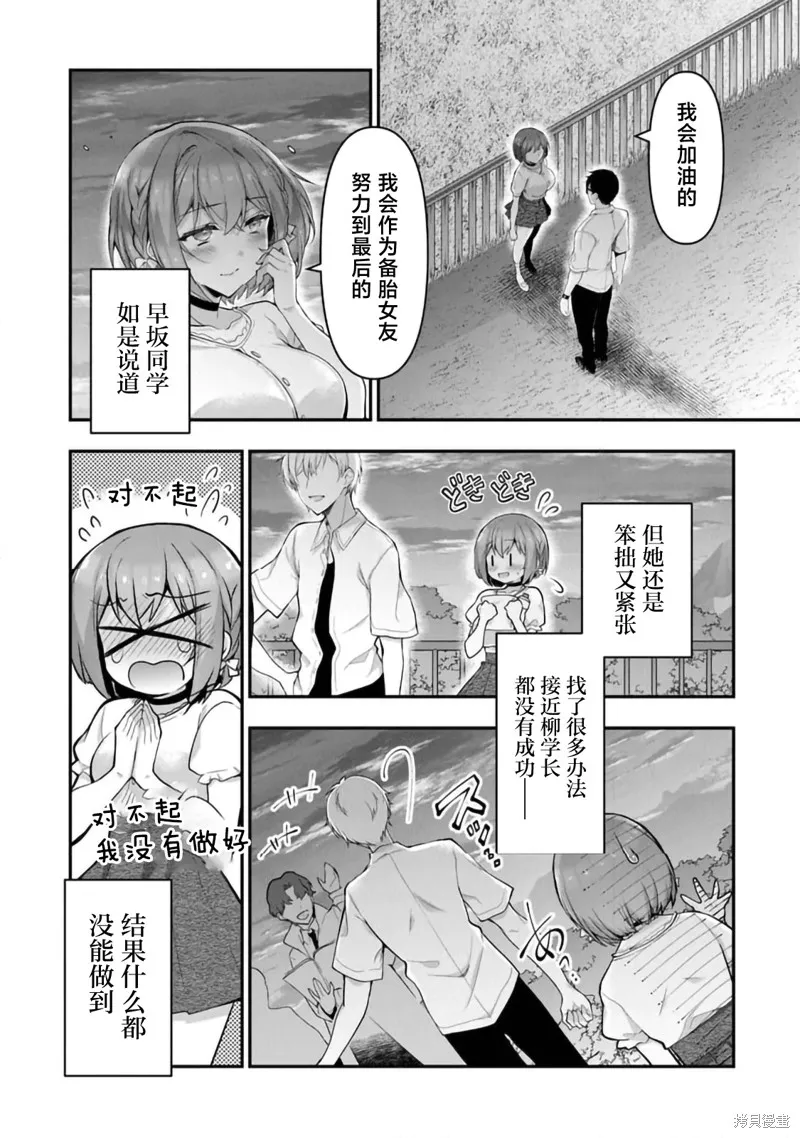 我，當備胎女友就行了,第7.2話,第11张