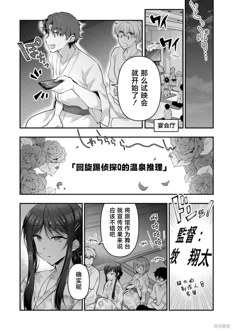我，當備胎女友就行了,第7.2話,第12张