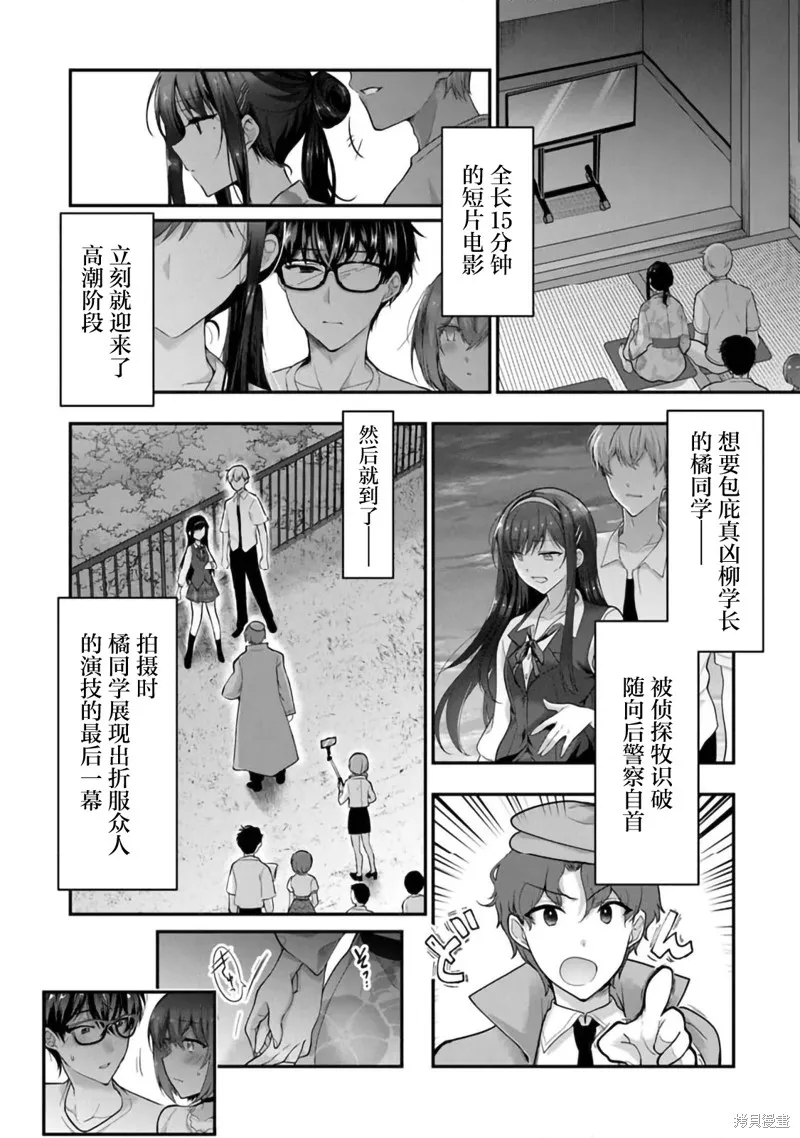 我，當備胎女友就行了,第7.2話,第13张