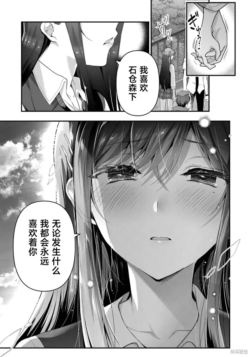 我，當備胎女友就行了,第7.2話,第14张