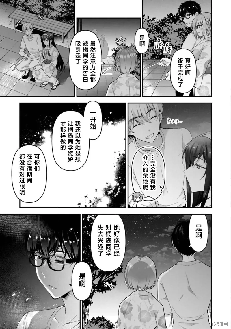我，當備胎女友就行了,第7.2話,第16张