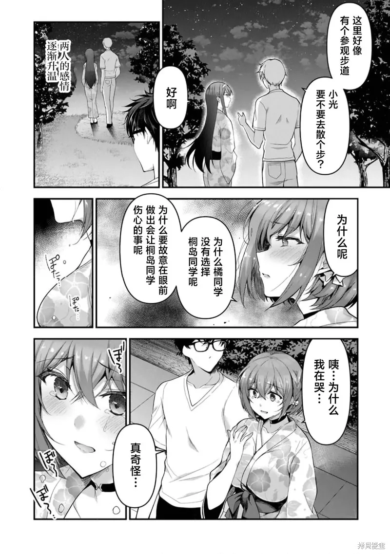我，當備胎女友就行了,第7.2話,第17张
