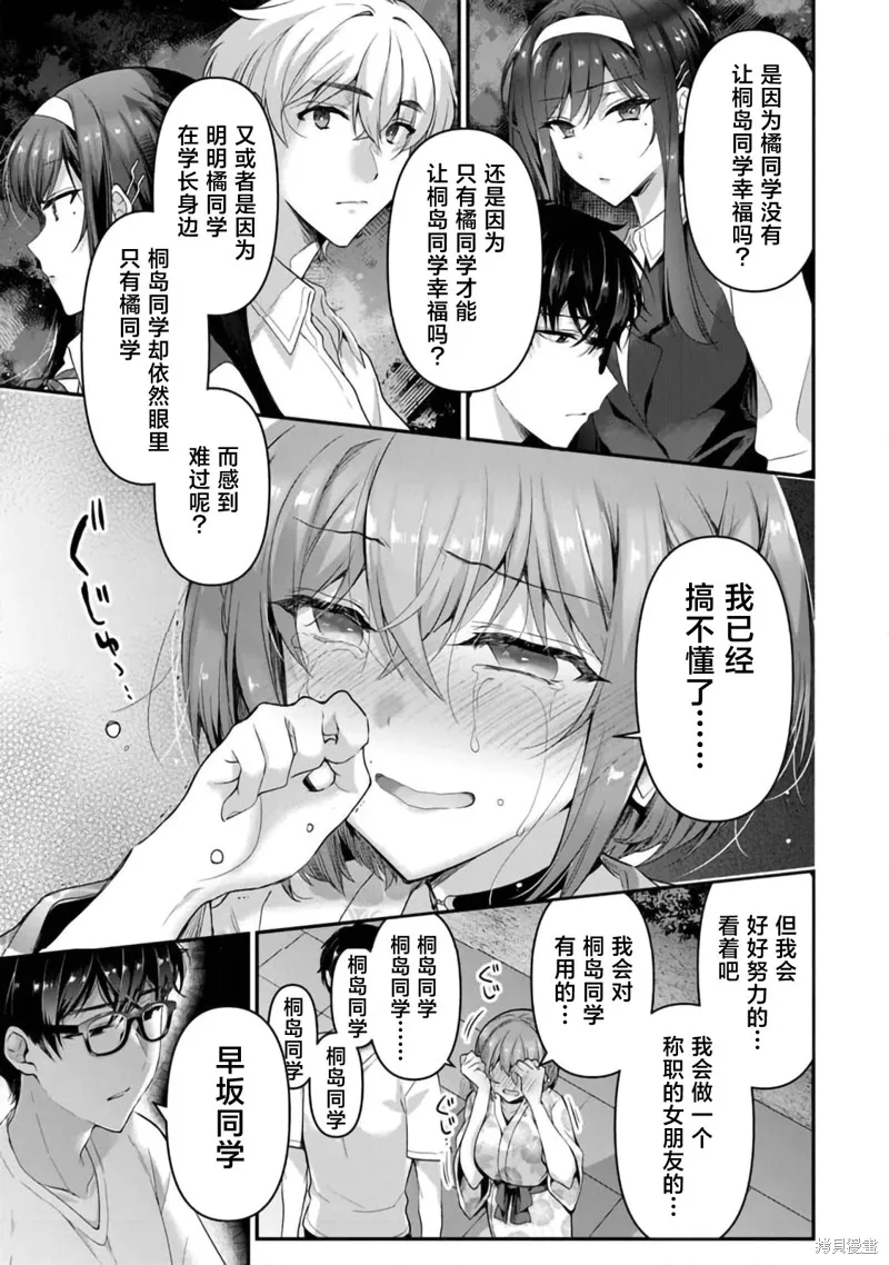 我，當備胎女友就行了,第7.2話,第18张