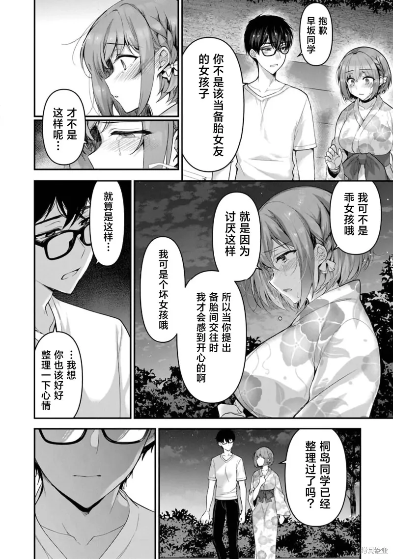 我，當備胎女友就行了,第7.2話,第19张