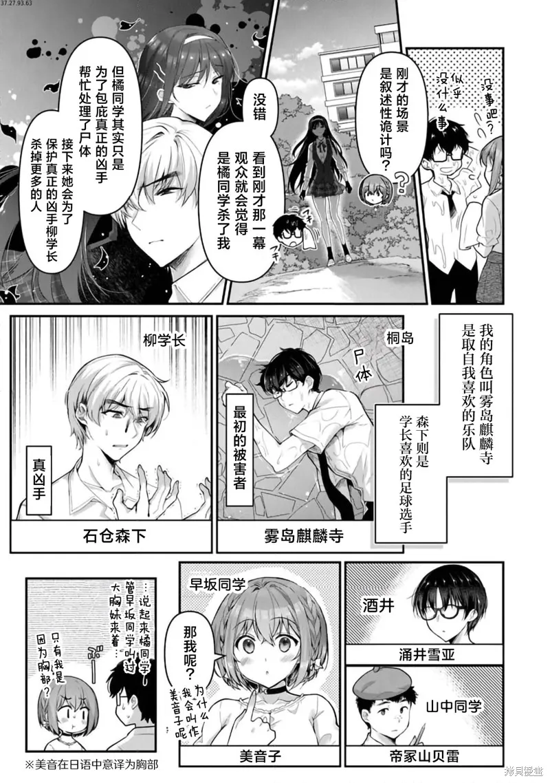我，當備胎女友就行了,第7.2話,第2张