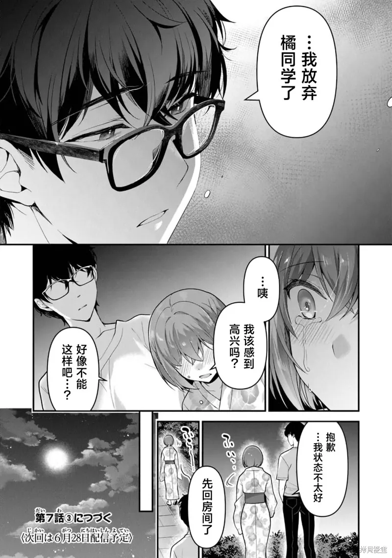 我，當備胎女友就行了,第7.2話,第20张