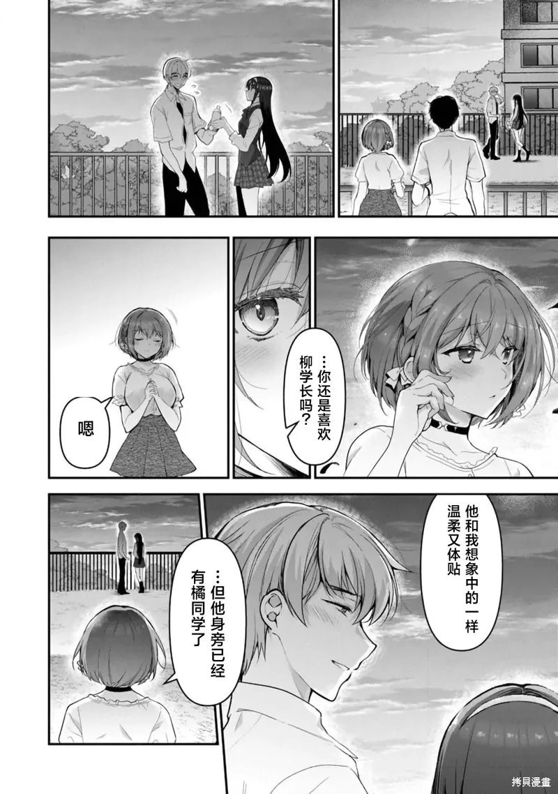 我，當備胎女友就行了,第7.2話,第3张