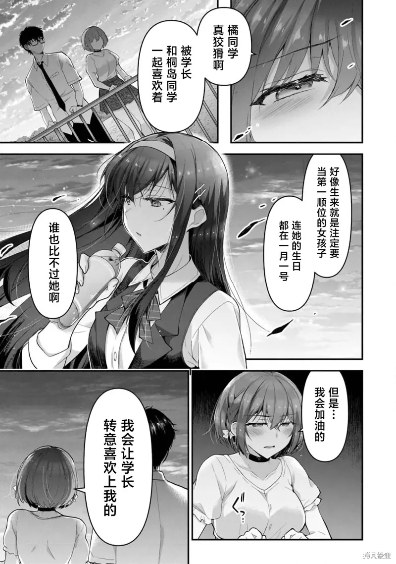 我，當備胎女友就行了,第7.2話,第4张