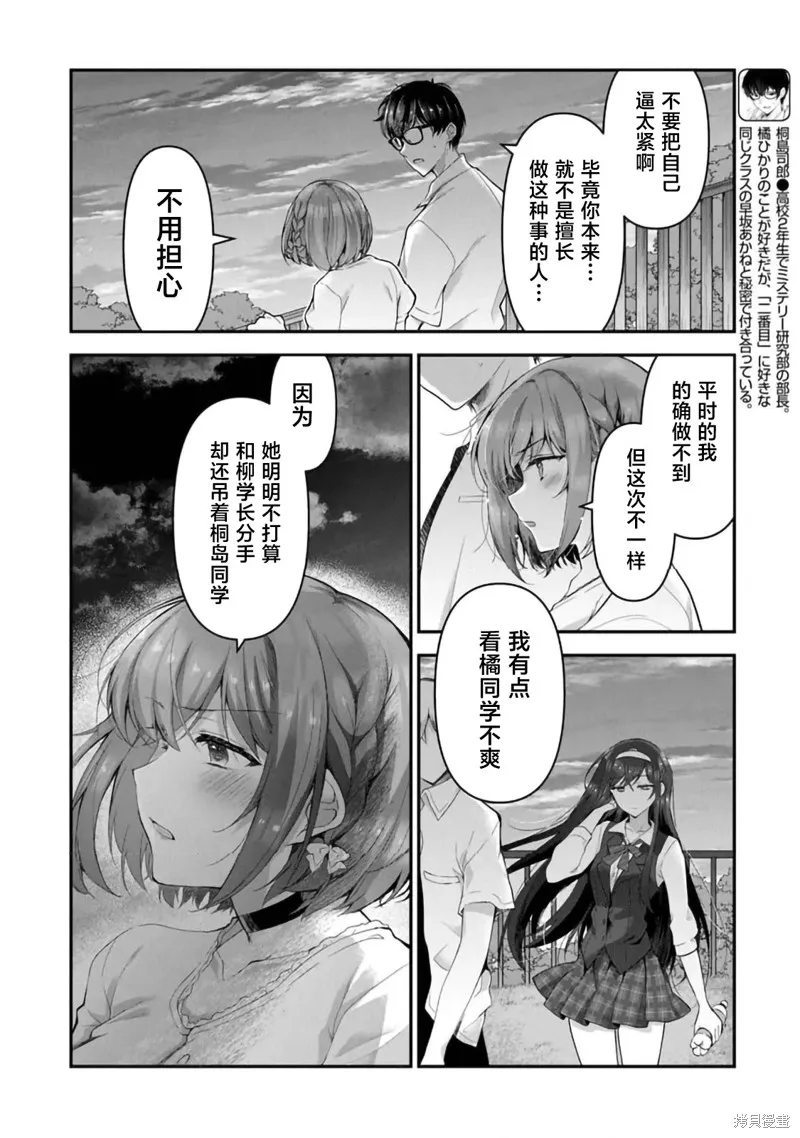 我，當備胎女友就行了,第7.2話,第5张
