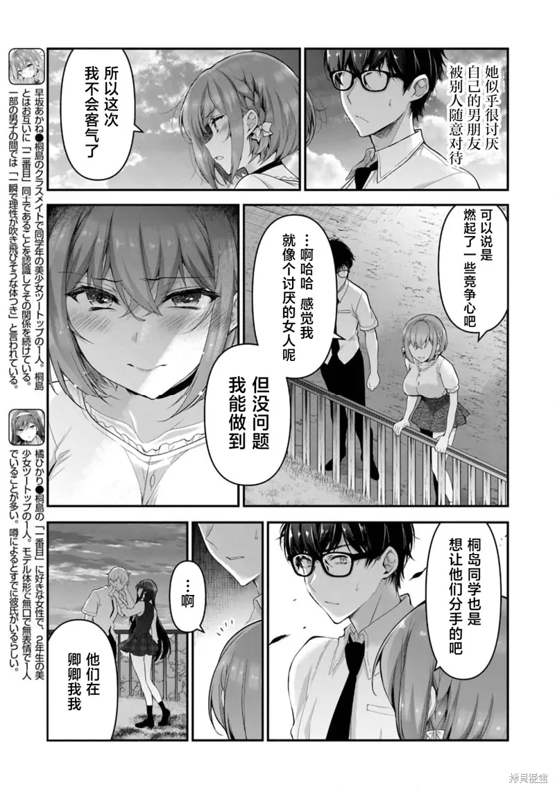 我，當備胎女友就行了,第7.2話,第6张