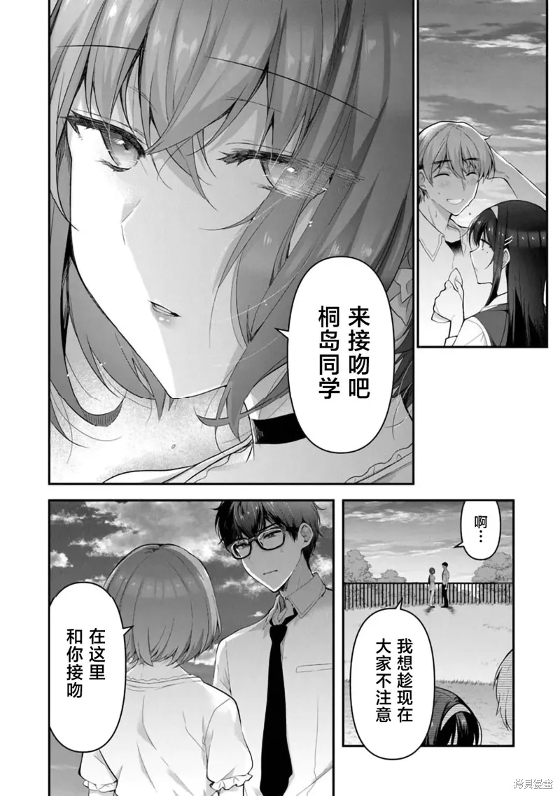 我，當備胎女友就行了,第7.2話,第7张