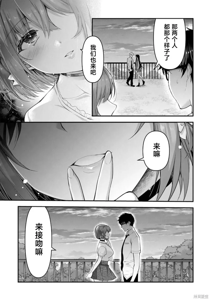 我，當備胎女友就行了,第7.2話,第8张