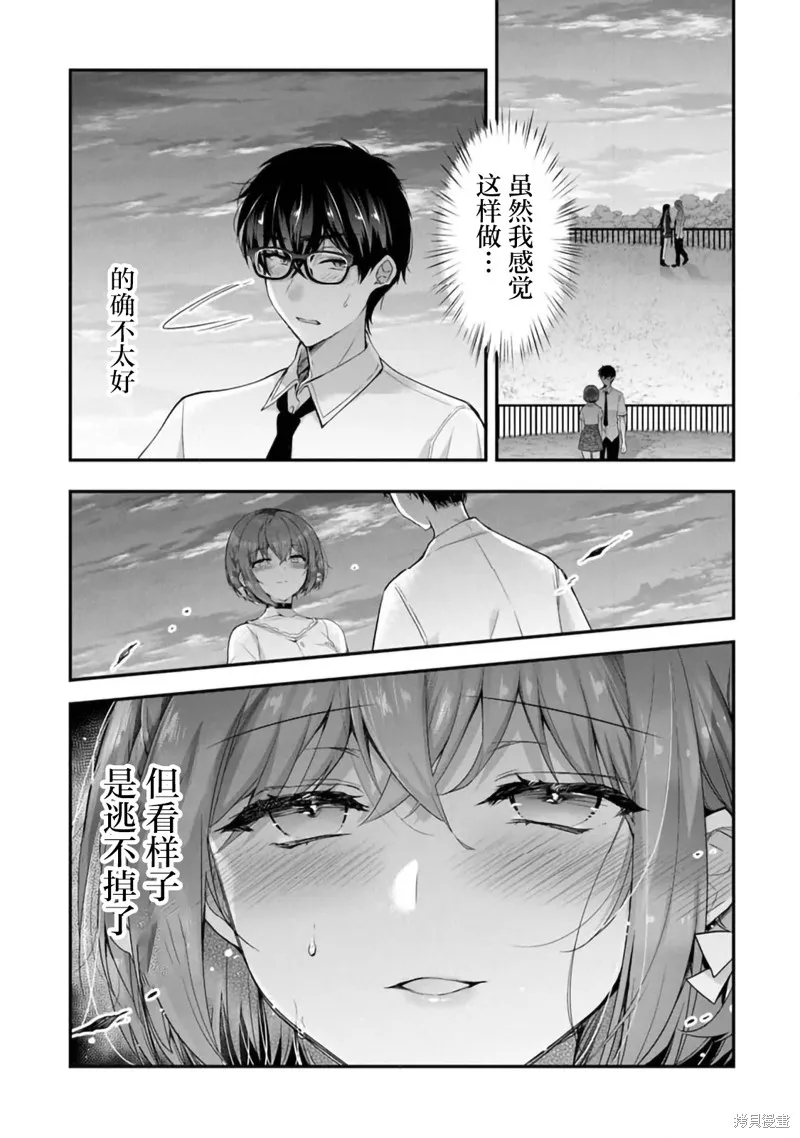 我，當備胎女友就行了,第7.2話,第9张