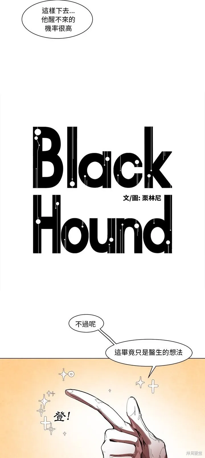 Black Hound,第53话,第3张