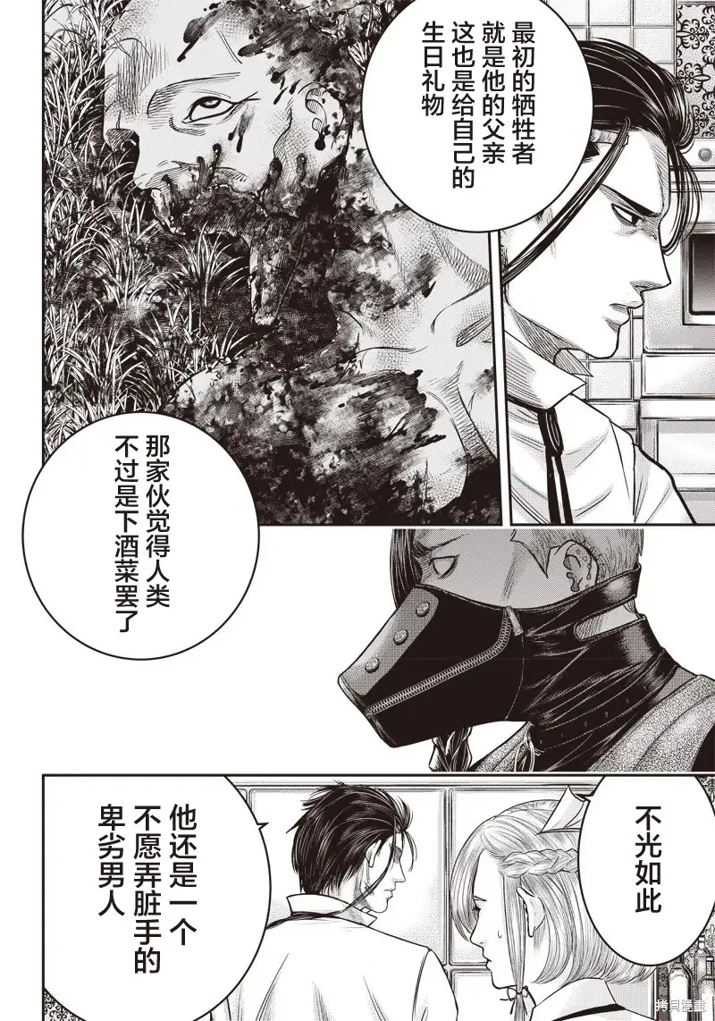 殺手餐廳,第143话,第10张