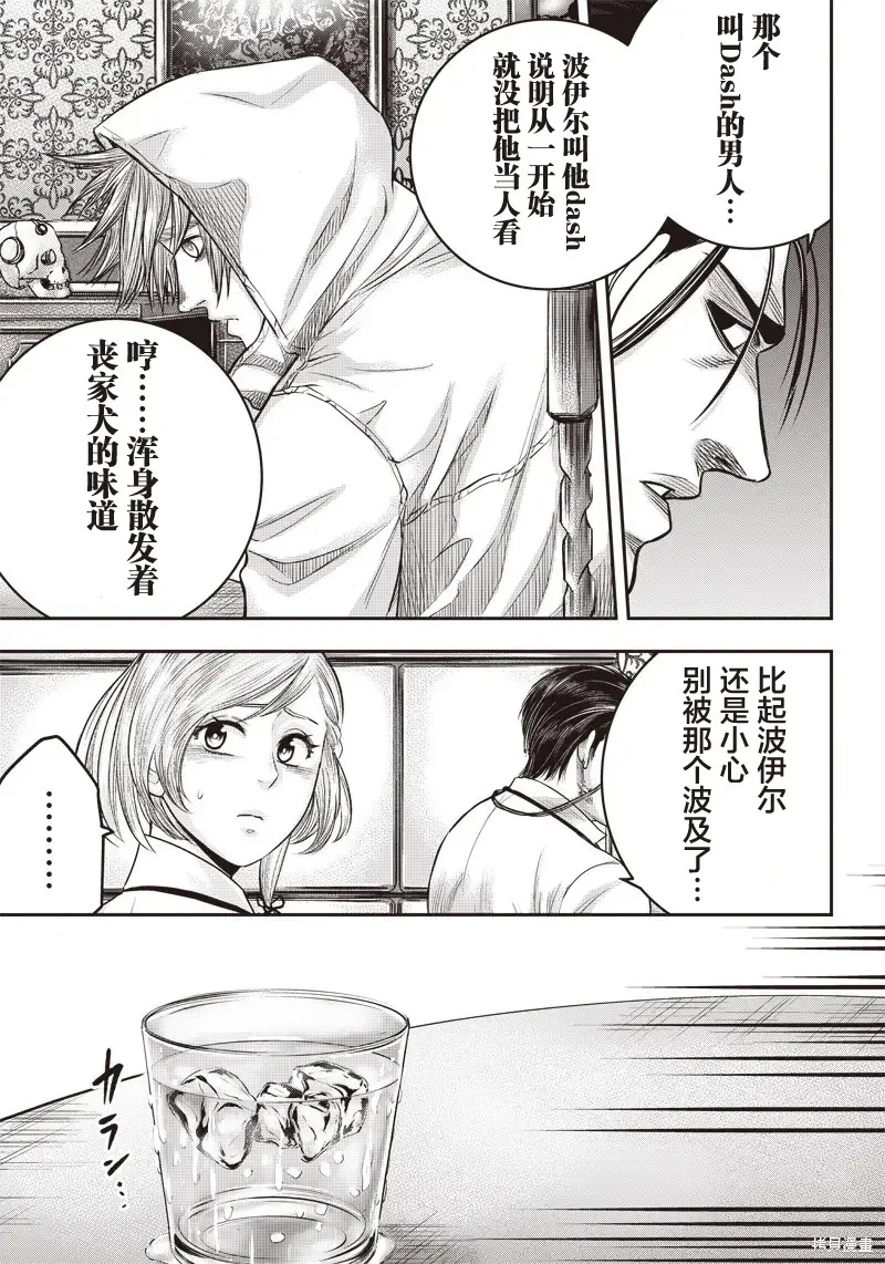 殺手餐廳,第143话,第11张