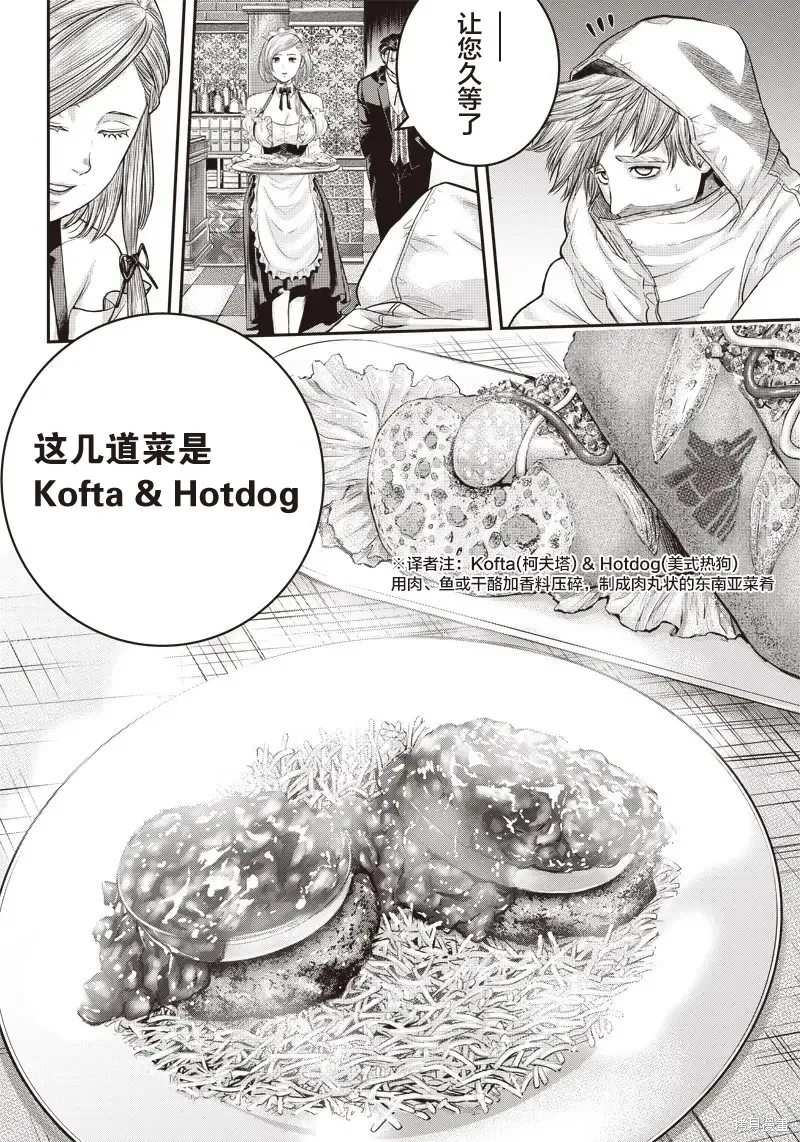 殺手餐廳,第143话,第12张