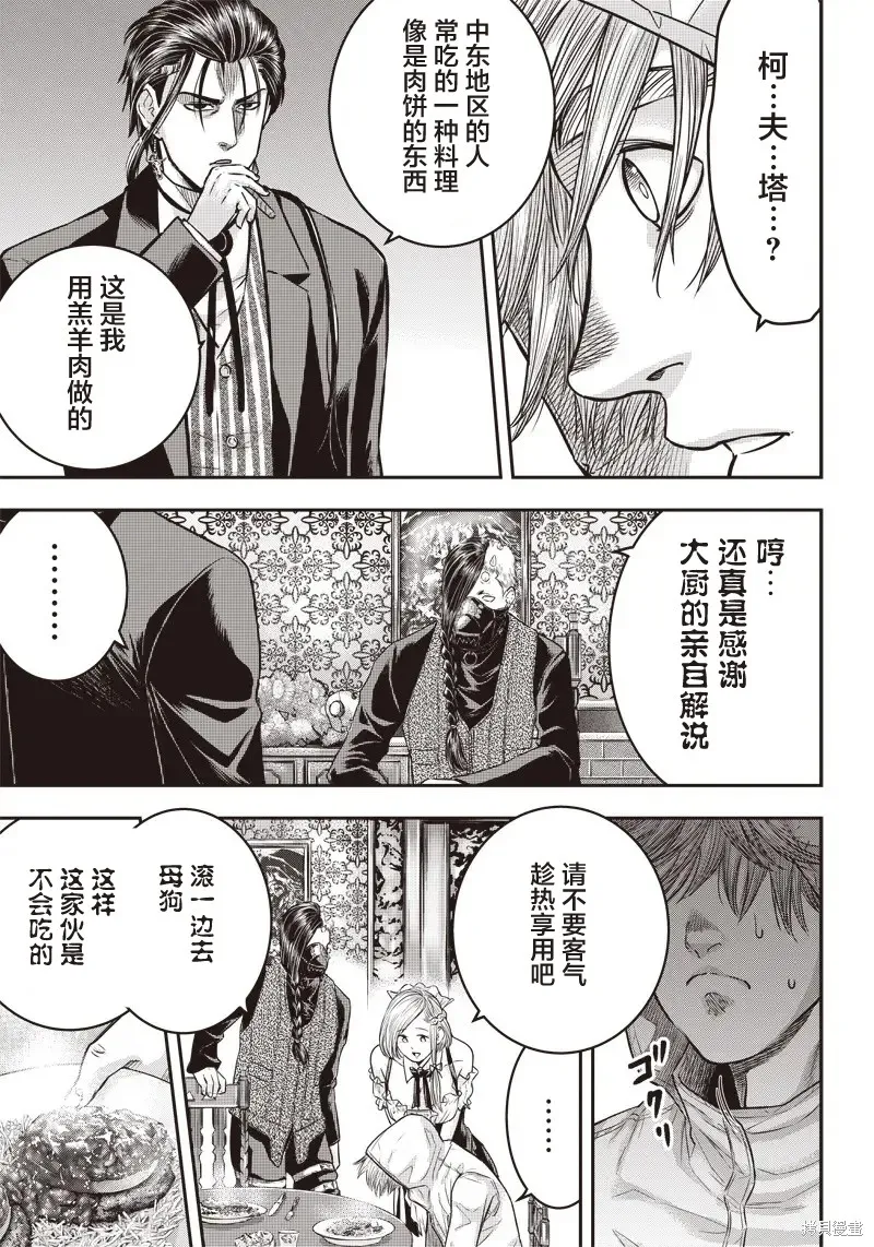 殺手餐廳,第143话,第13张