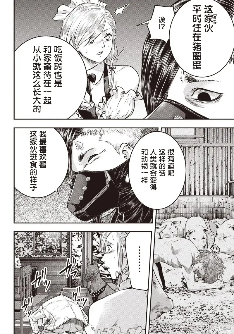殺手餐廳,第143话,第16张