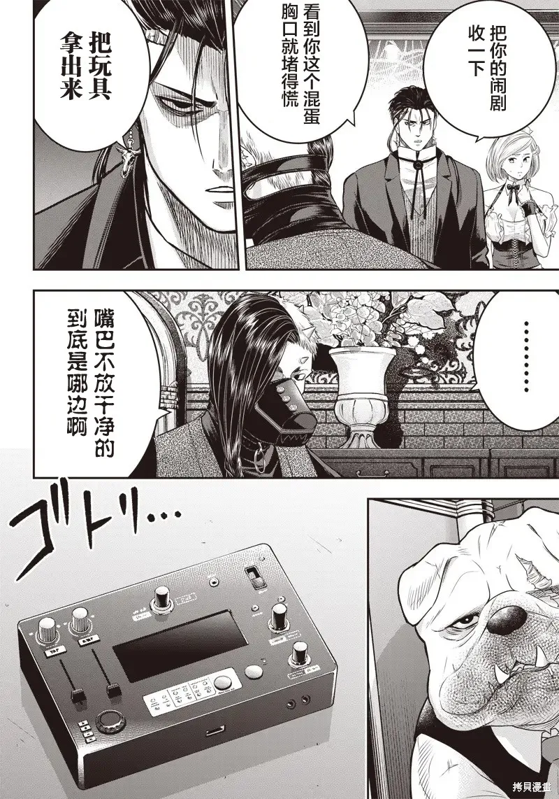 殺手餐廳,第143话,第18张